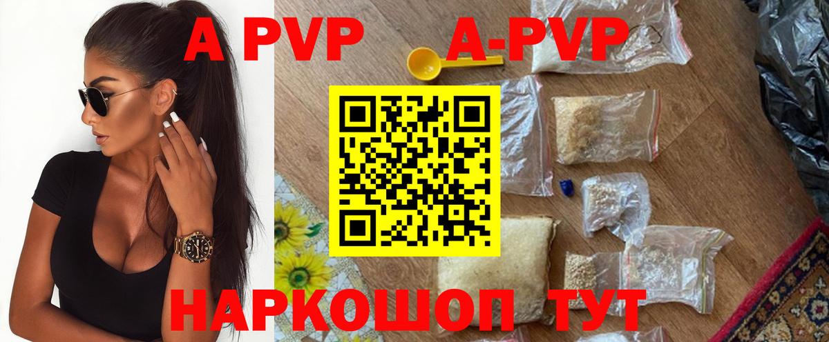 Alfa_PVP Crystall  где можно купить   A-PVP  Балашиха  Вход с VPN  Alpha PVP Соль 