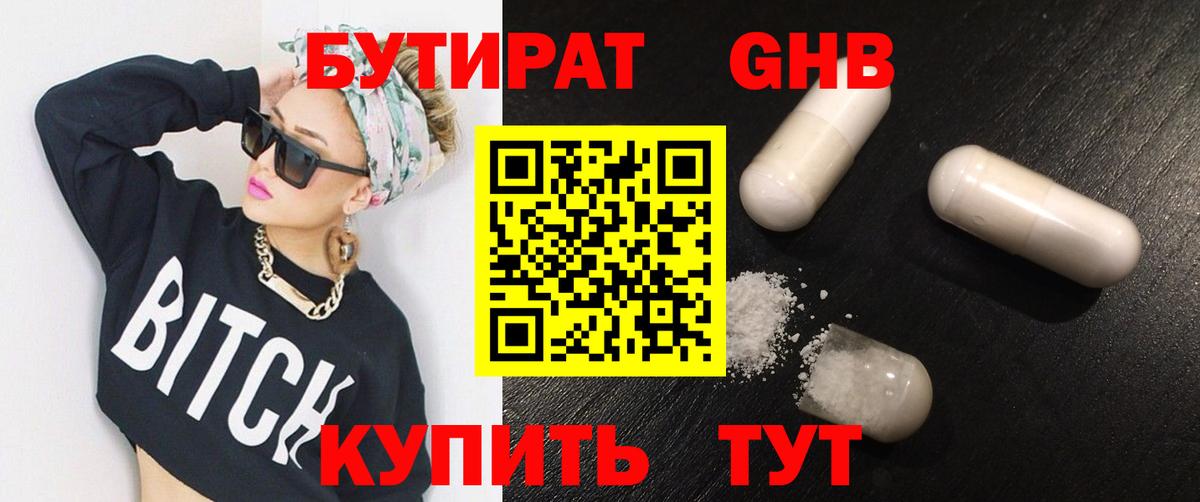 Бутират бутандиол Балашиха