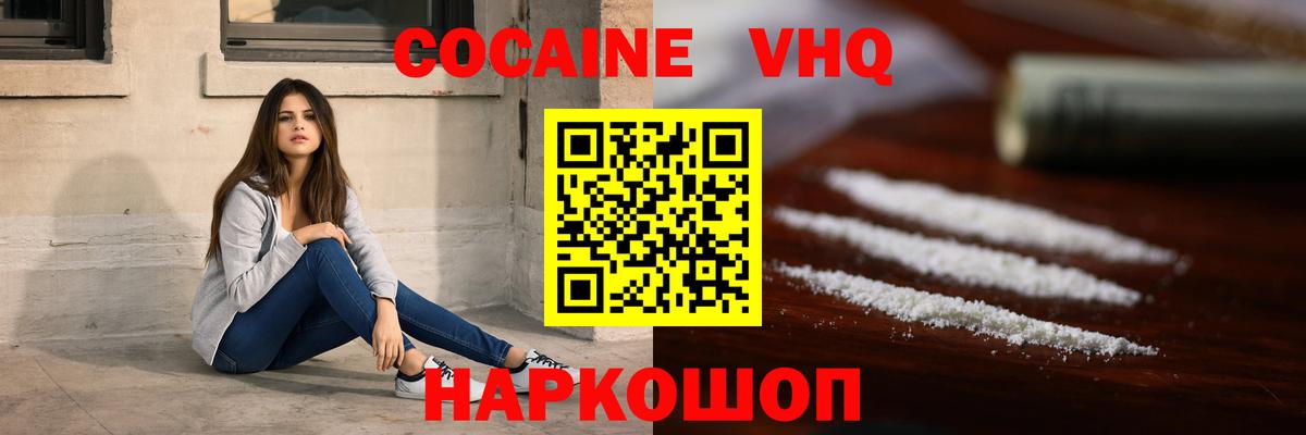 COCAIN Перу  Вход с VPN  Балашиха  Cocaine FishScale 