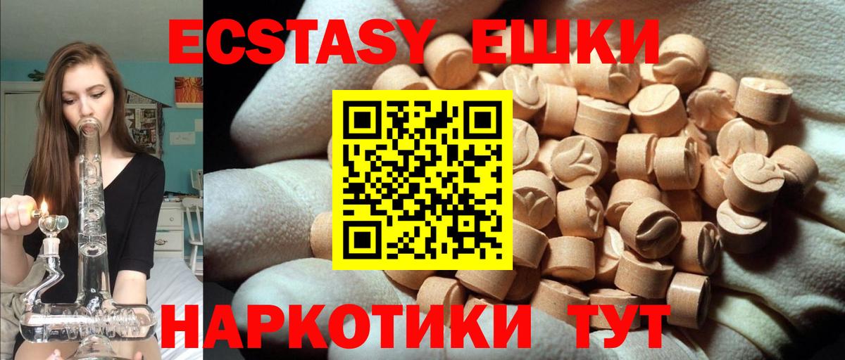 Ecstasy XTC Балашиха
