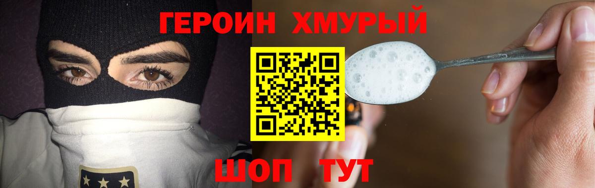 Героин  Героин хмурый  Вход с VPN  Балашиха 
