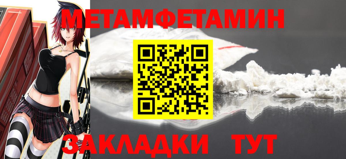 Первитин Methamphetamine Балашиха