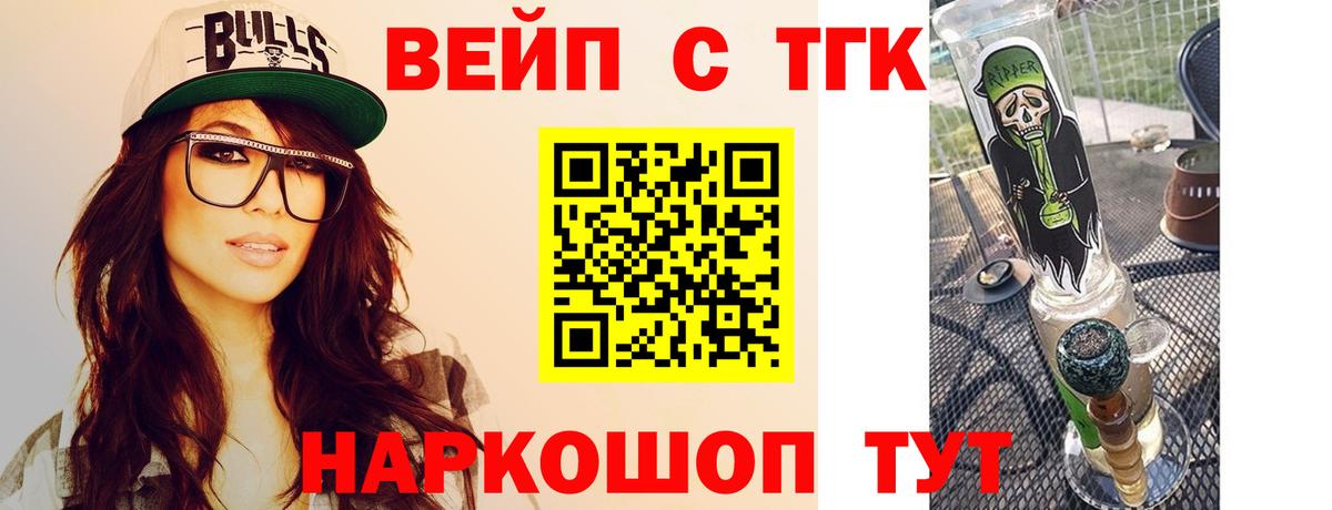 Балашиха  Дистиллят ТГК жижа  Вход с VPN  ТГК вейп с тгк 